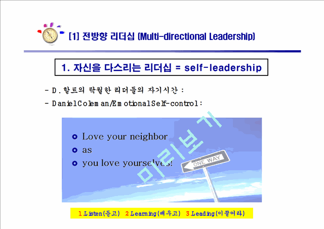 [리더십] 전방향리더십   (8 )